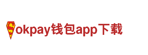 okpay钱包app下载清洁环保公司，专注环保助力美好家园